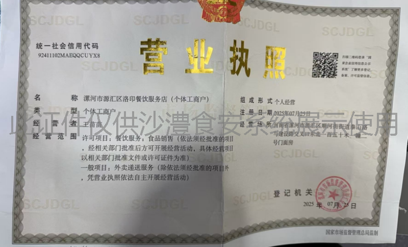 营业执照
