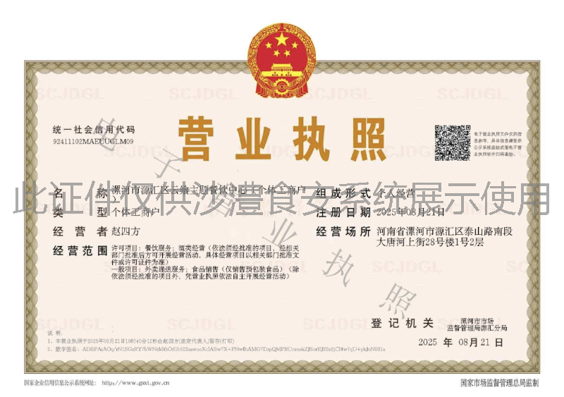 营业执照