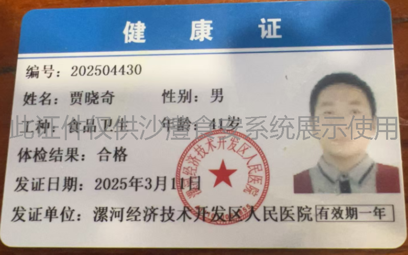 健康证