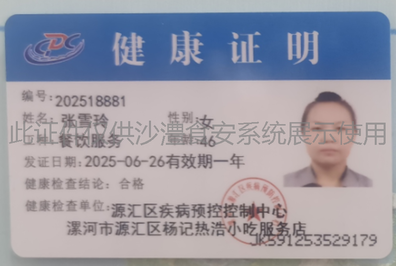 健康证