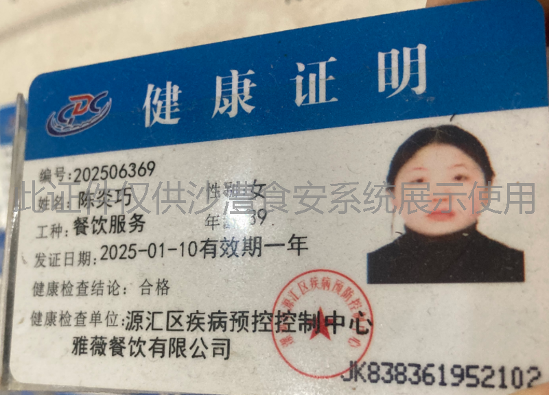 健康证