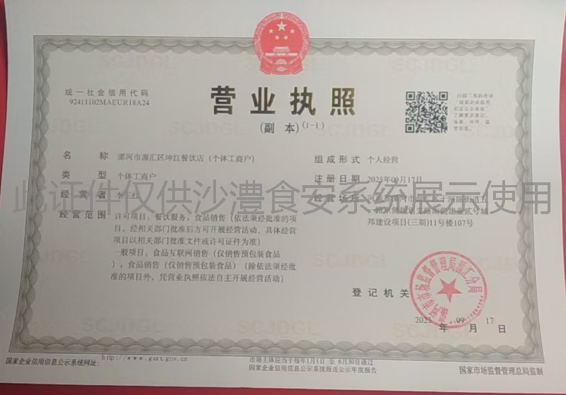 营业执照
