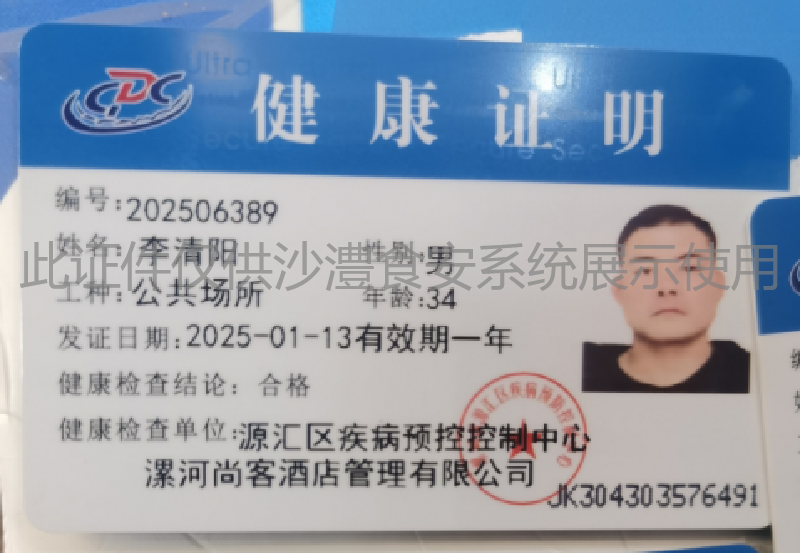 健康证