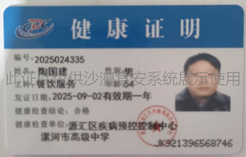 健康证