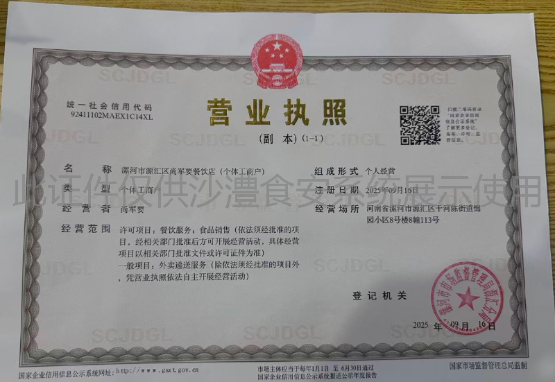 营业执照