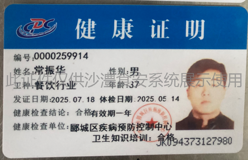 健康证