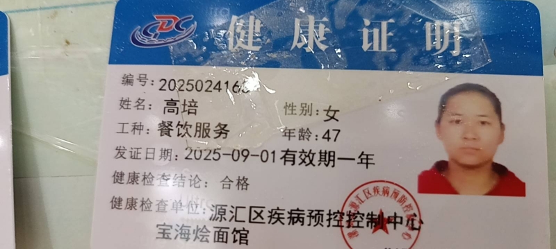 健康证