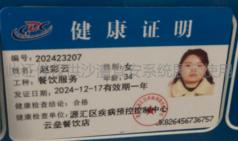 健康证