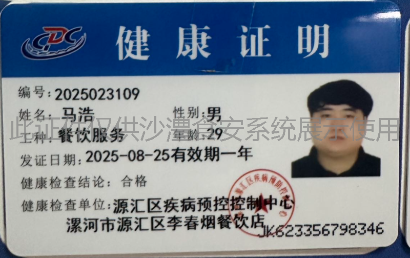 健康证