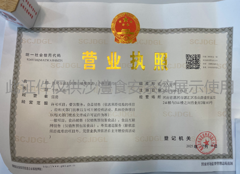 营业执照