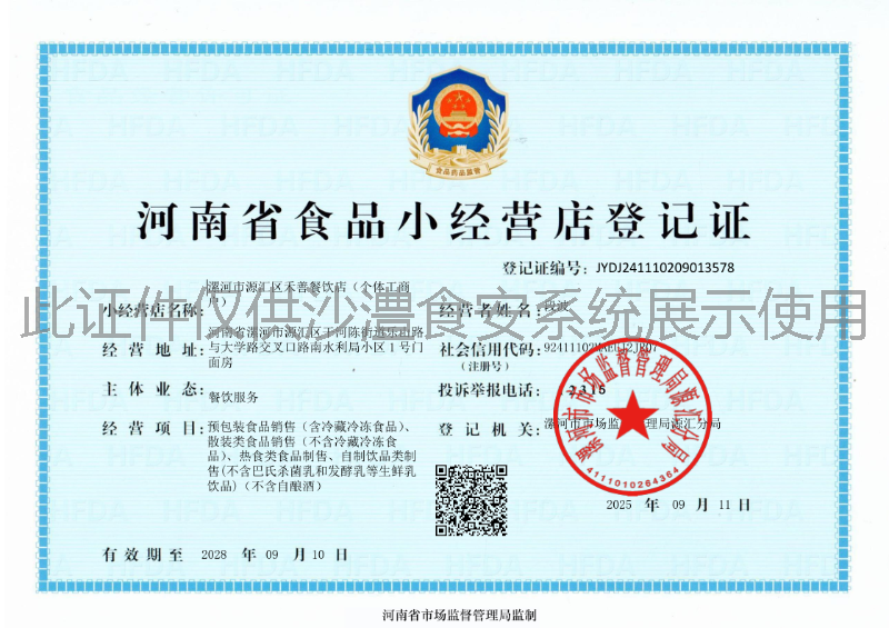 食品经营许可证