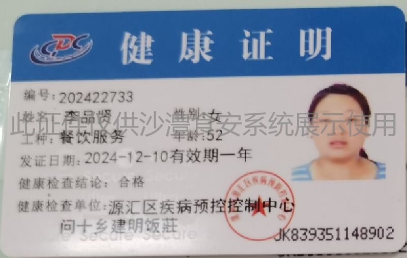 健康证