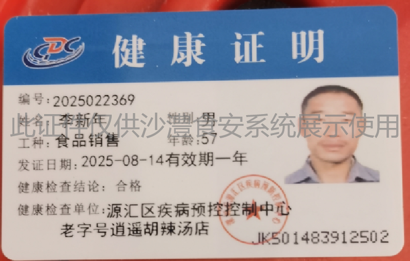 健康证