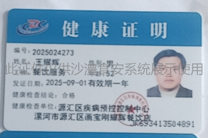 健康证