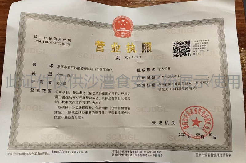 营业执照