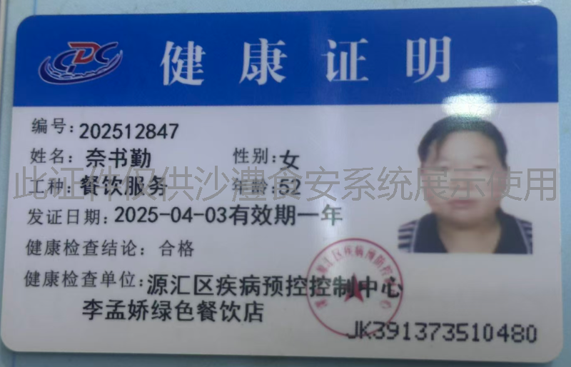 健康证