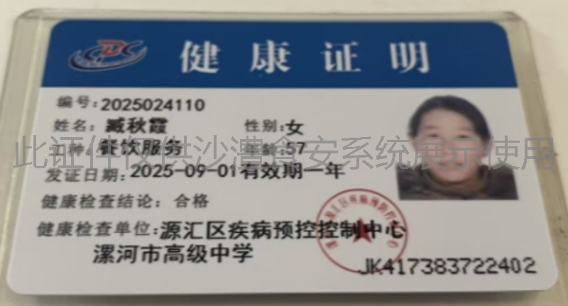 健康证