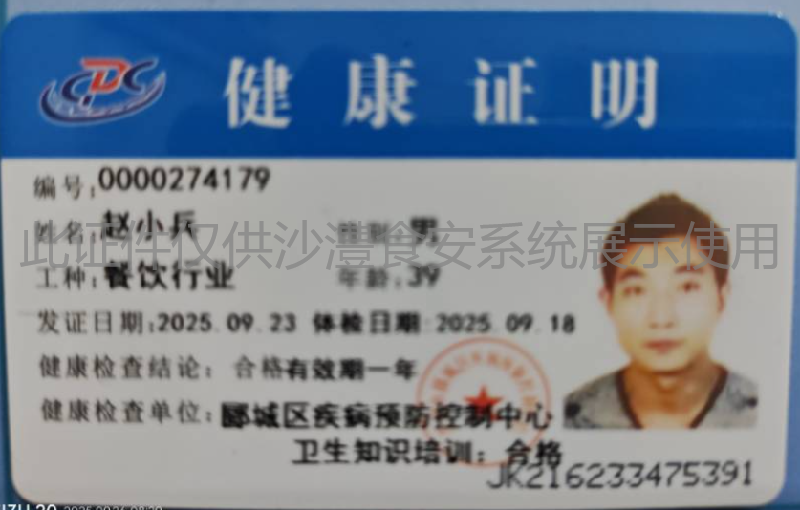健康证