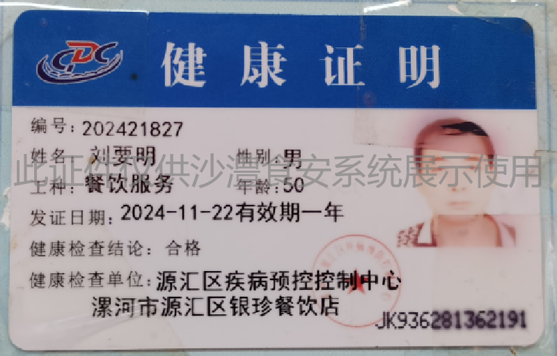 健康证