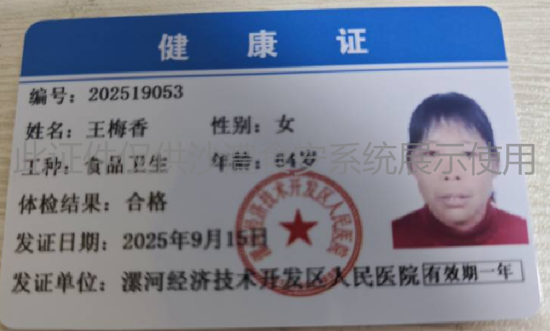 健康证