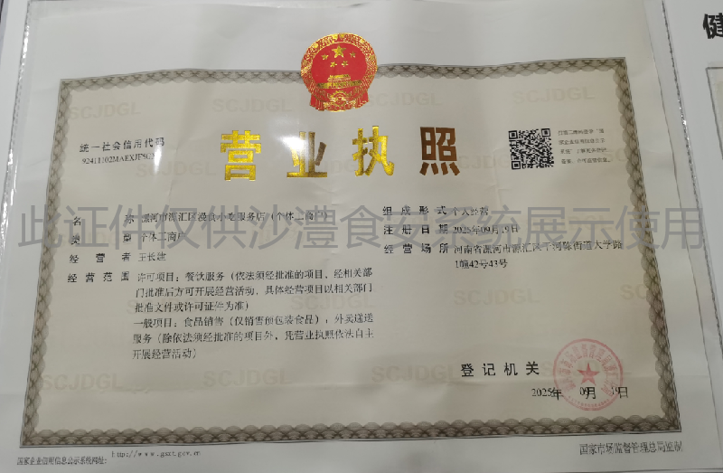 营业执照
