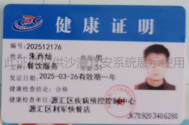 健康证