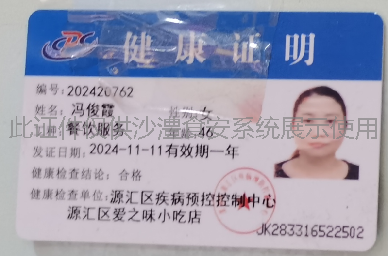健康证