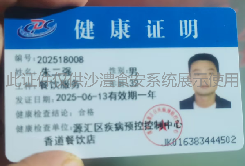 健康证