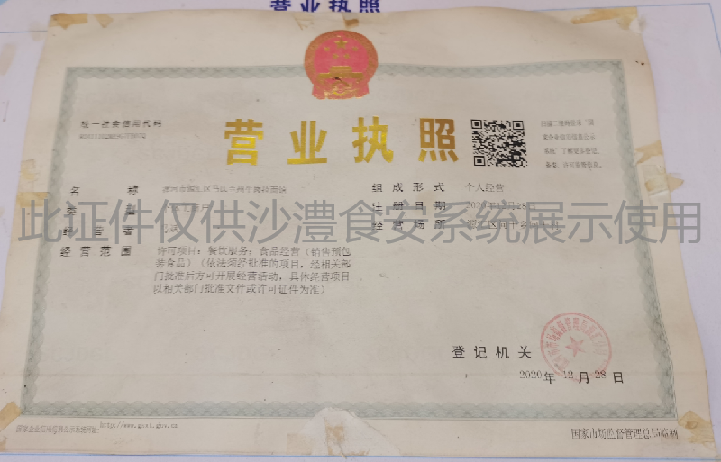 营业执照