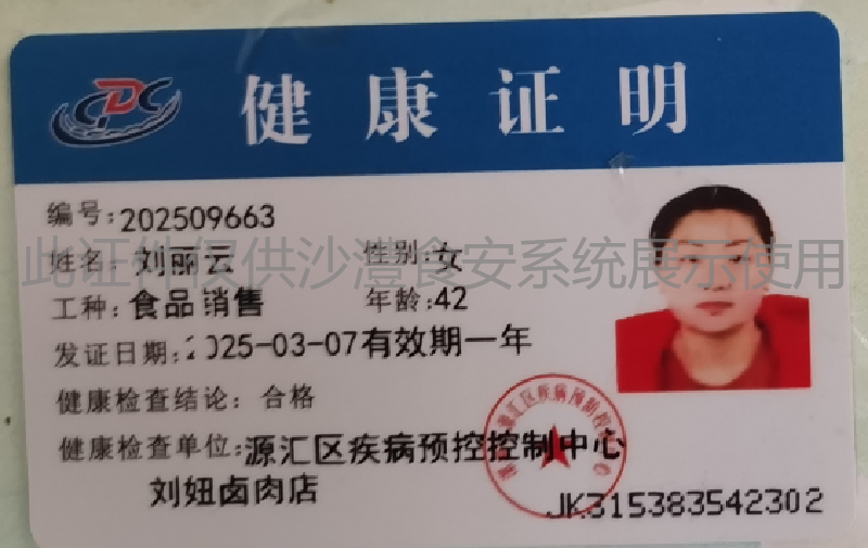 健康证