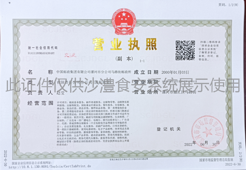 营业执照