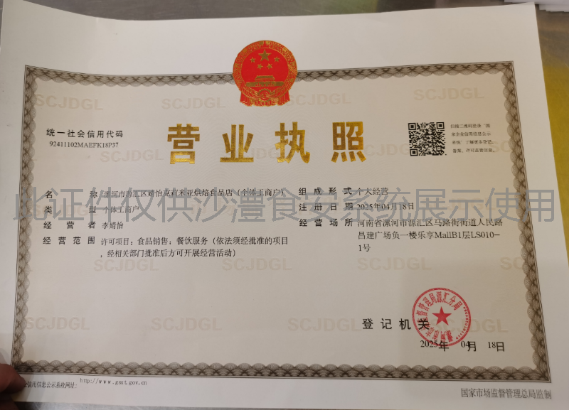 营业执照
