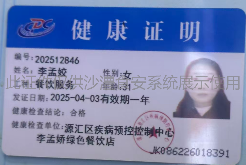 健康证