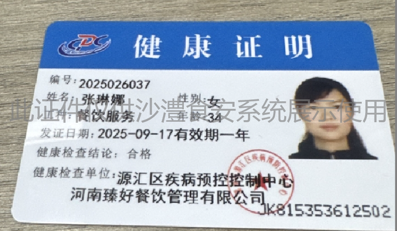 健康证