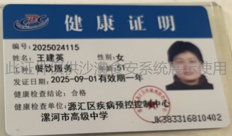健康证