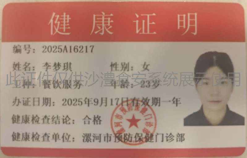 健康证