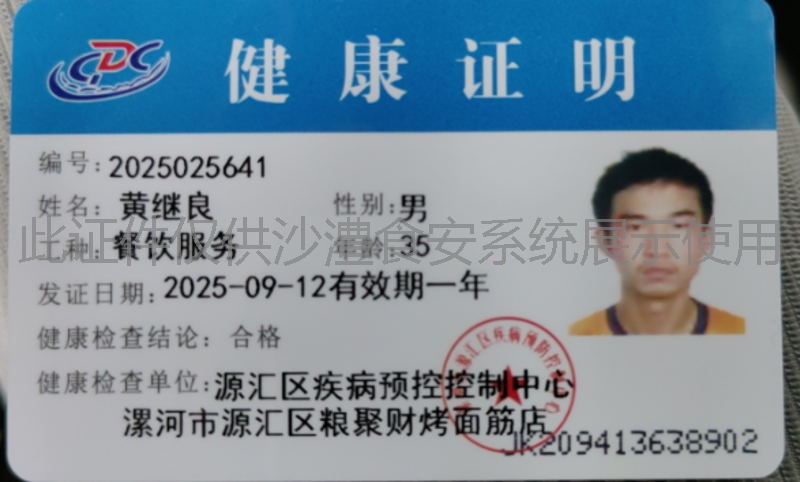 健康证