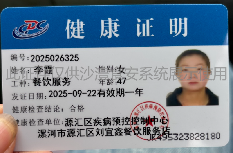 健康证