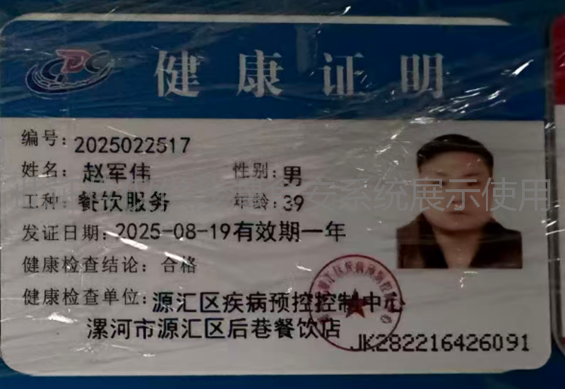 健康证