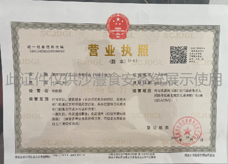 营业执照