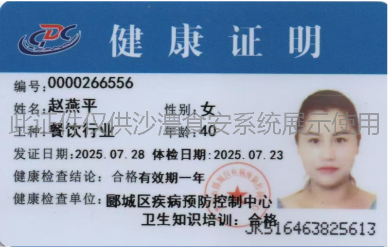 健康证