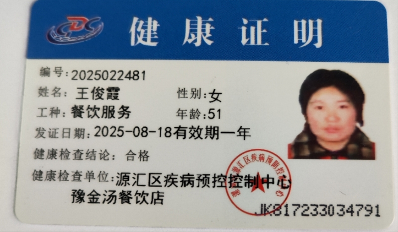 健康证
