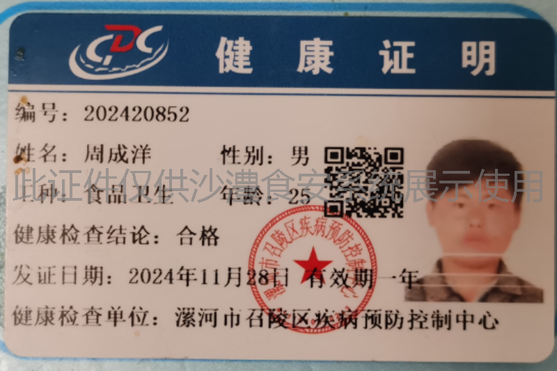 健康证