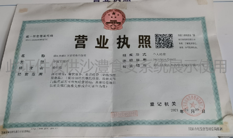 营业执照