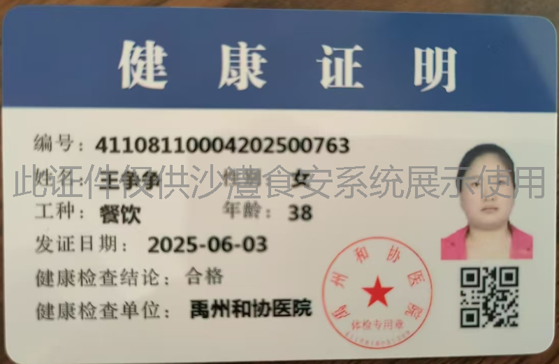 健康证