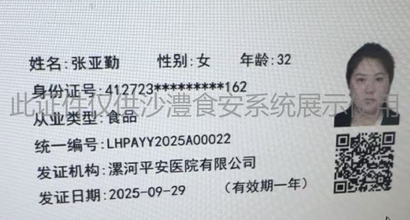 健康证