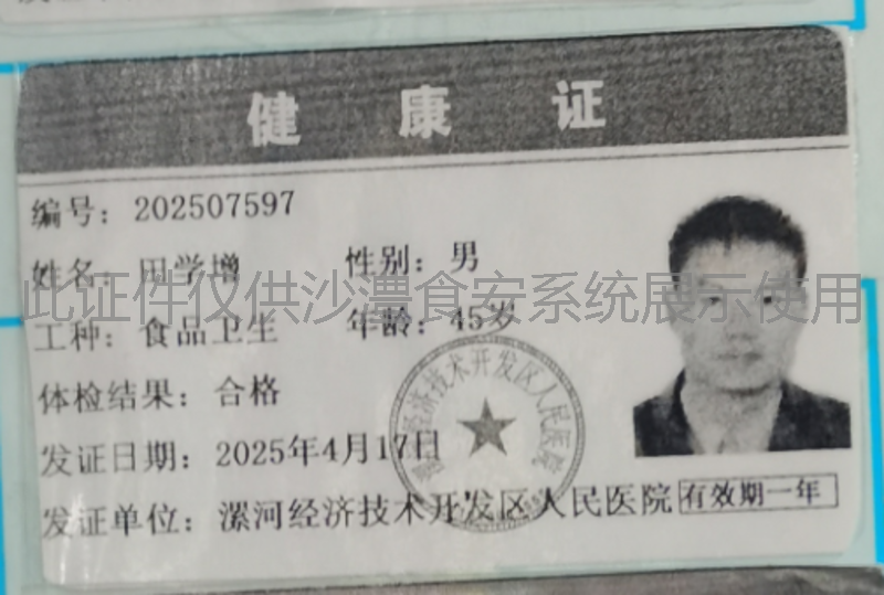 健康证