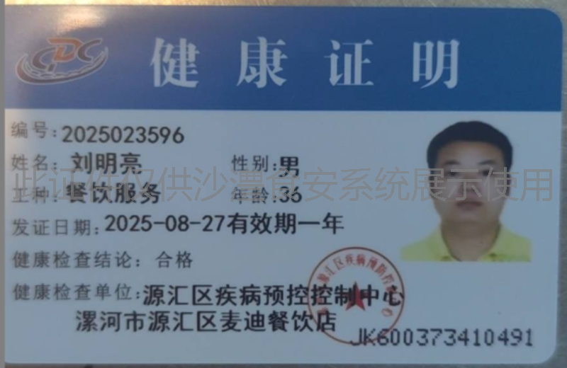 健康证