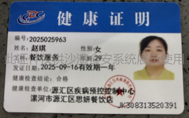 健康证