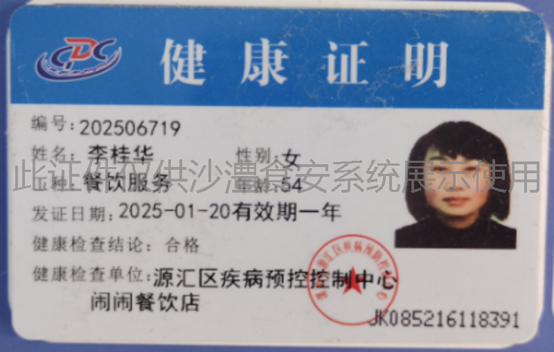 健康证
